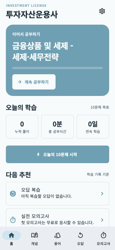 앱 홈 화면