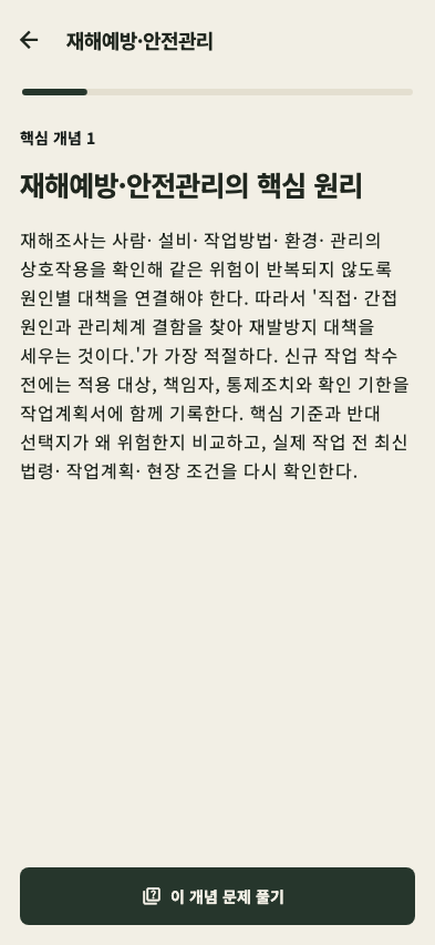 건설안전기사 상세 개념과 해설