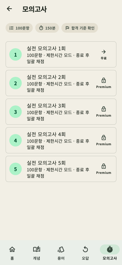 건설안전기사 모의고사