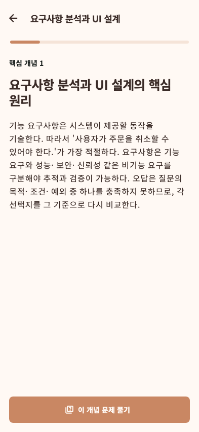 정보처리기사 상세 해설