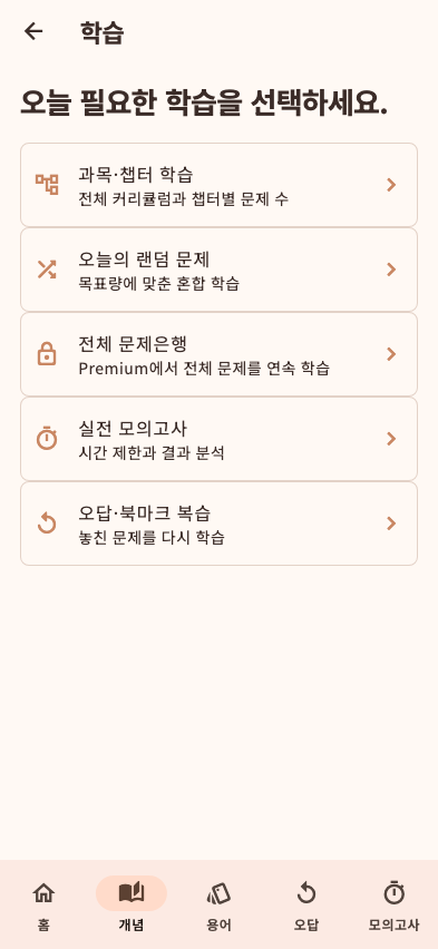 정보처리기사 학습 목록