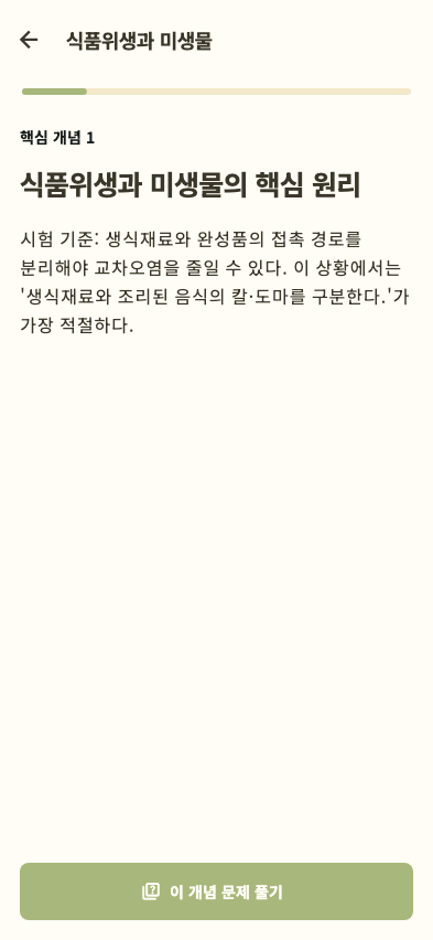 한식조리기능사 상세 개념과 해설