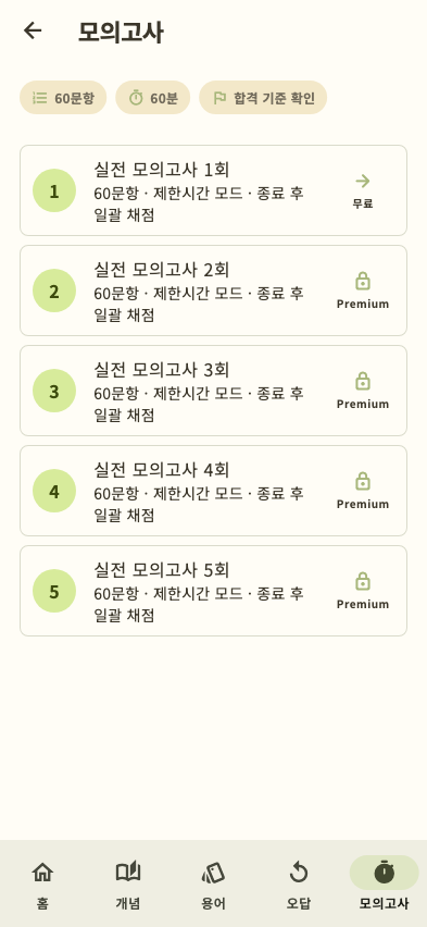 한식조리기능사 모의고사