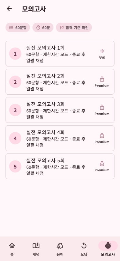 미용사(일반) 모의고사
