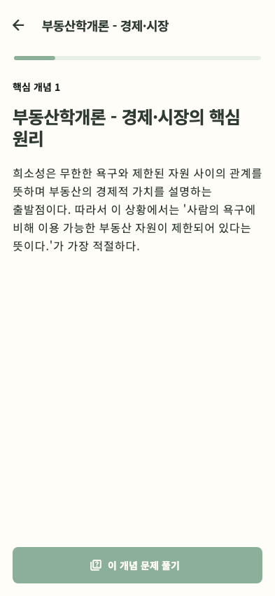 공인중개사 상세 개념과 해설