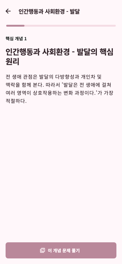 사회복지사 1급 상세 개념과 해설