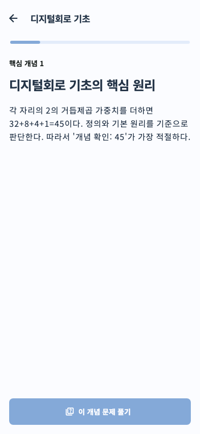 실제 앱 화면 2