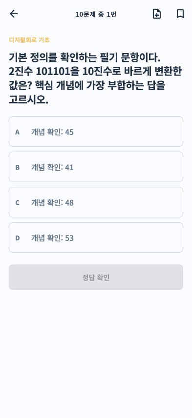 실제 앱 화면 3